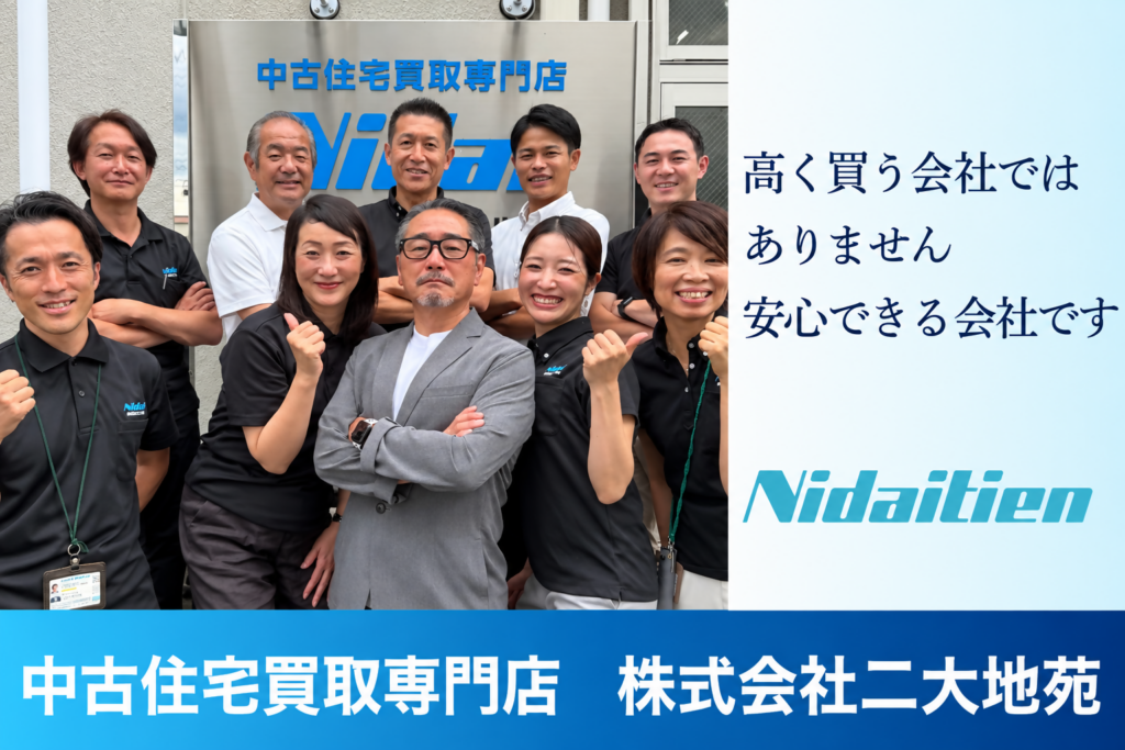 株式会社二大地苑