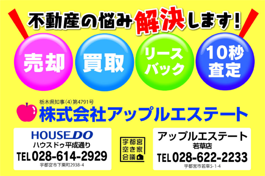 株式会社アップルエステート